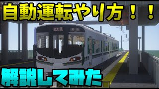 RTM 応用編自動運転のやり方をわかりやすく解説します！！  リアルトレインmod 鉄道mod マインクラフト【橙】 [upl. by Anomor446]