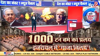 Israel Palestine War 1000 टन बम का प्रलयइजरायल में गाजा विलय  Latest News  Breaking  WW3 [upl. by Nahgam170]