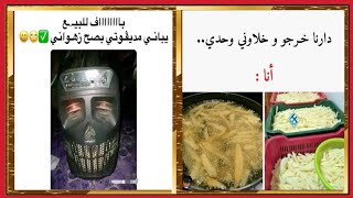 نكت جزائرية مضحكة جدا 🤣😂 blagues Instagram funny jokes algérien [upl. by Kosse]