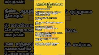 கடவுளுக்கு எந்தெந்த பூக்களால் அர்ச்சனை செய்தால் என்னென்ன பலன் [upl. by Norri]