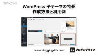 WordPress 子テーマの作成方法 [upl. by Nabru]