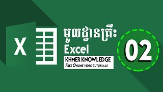 Learn Basic Excel Speak Khmer Part 2 by Khmer knowledge [upl. by Marmaduke132]