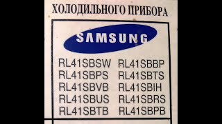 холодильник Samsung RL41  снятие задней стенки морозильной камеры [upl. by Nikita]