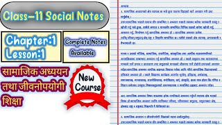 Class 11 Social Notes  Chapter 1 Lesson 1 सामाजिक अध्ययन तथा जीवनोपयोगी शिक्षा  Complete Notes [upl. by Kirch]