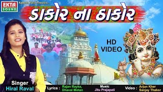 Dakor Na Thakor  Hiral Raval  New Gujarati Song 2018  Bhakti Song  Full VIDEO  RDC Gujarati [upl. by Maribel]