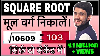 DSSSB REET MATH SQUARE ROOT TRICK  REET DSSSB PRT TGT PGT MATH SHORT TRICK  DEAR SIR [upl. by Alveta]