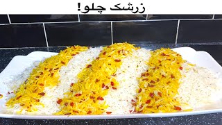 Zereshk Palaw  زرشک پلو  Delicious afghan rice recipe [upl. by Forlini]