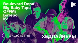 Премьера клип Esquire на эксклюзивный сайфер Boulevard Depo Big Baby Tape i61 OFFMi и Батерса [upl. by Oznarol598]