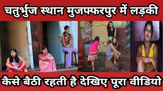 Chaturbhuj Sthan Muzaffarpur  Dekhiye Pura Video [upl. by Daus]