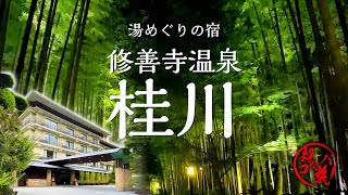 【湯めぐりの宿 修善寺温泉 桂川】7つの貸切風呂に浸かり温泉三昧！初夏の修善寺に癒される超コスパひとり旅♪ [upl. by Farrington223]