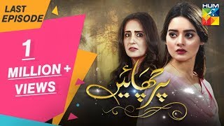 Parchayee Last Episode HUM TV Drama 13 July 2018 [upl. by Apps]