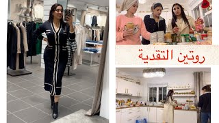 روتين مساءي مع بناتي ♥️التقدية ديال الاسبوع  كلشي في دار خصه يساهم ماشي انت المرأة الحديدية‼️ [upl. by Eldwin199]