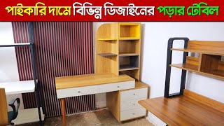 কমদামে পড়ার টেবিল কিনুন  Reading Table Price in Bangladesh 2023  Multifunctional Reading Table [upl. by Veradia]