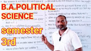 BASemestr 3rd Answer key POLITICAL science important question [upl. by Rma178]