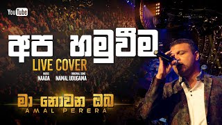 Amal Perera  Apa Hamuveema  Live Cover [upl. by Ader]