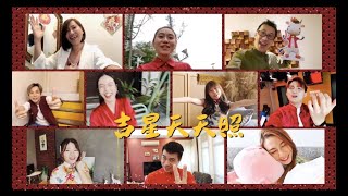 2021贺岁歌MV ：988《吉星天天照》ft Kkwong amp Luke [upl. by Bondon745]