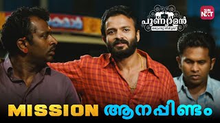 Hartalൽ വണ്ടിയെടുത്ത ജോയിക്ക് സംഭവിച്ചത് 😱  Punyalan Agarbatties  Jayasurya  Sun NXT Malayalam [upl. by Pergrim3]