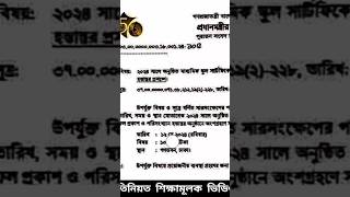 ২০২৪ সালের SSC রেজাল্ট দিবে ১২ মে sscresult2024 shorts [upl. by Cown]