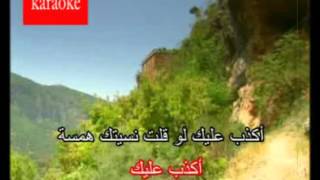 Arabic Karaoke akdeb 3alek [upl. by Leler342]