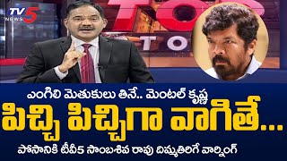 TV5 Sambasiva Rao Strong Warning to Posani Krishna Murali  YCP  TV5 News Digital [upl. by Seyler]