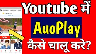 Youtube Me Autoplay kaise Chalu kare [upl. by Isbel]