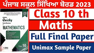 Pseb Maths Unimax Sample Paper class 10 th sample Paper Full Solution final exam l Pseb board ll [upl. by Ojaras]