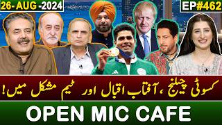 Open Mic Cafe with Aftab Iqbal  Kasauti  26 August 2024  EP 462  GWAI [upl. by Chauncey548]