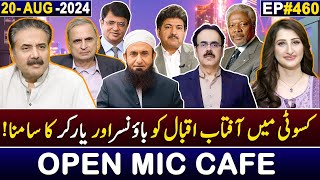 Open Mic Cafe with Aftab Iqbal  Kasauti  20 August 2024  EP 460  GWAI [upl. by Ultima465]