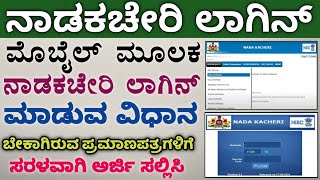 Nadakacheri Login  Login Nadakacheri In Mobile  Get Nadakacheri Certificates [upl. by Herson]