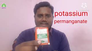 Potassium permanganate பயன்கள் [upl. by Isus]