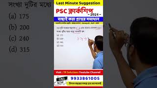 wbpsc clerkship exam math  psc clerkship exam 2024 math suggesstion  last minute suggestion [upl. by Tahmosh888]