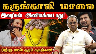 Karungali Malai Benefits In Tamil  கருங்காலி மாலையின் பயன்கள்  Samayam Tamil Lifestyle [upl. by Aicelf344]