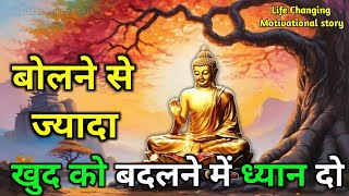 कम बोलकर खुदको बदलो  Buddhist motivational Story on Self Development [upl. by Morten947]