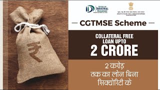 CGTMSE योजना में कैसे आवेदन करे  How to Apply For CGTMSE Scheme  Complete Info On CGTMSE Scheme [upl. by Corry49]