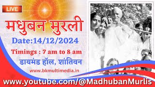 मधुबन मुरली LIVE  14122024 Saturday 700 am to 800 am IST [upl. by Odlawso]