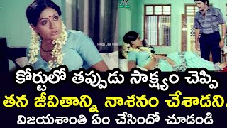 WHAT DID SHE DO IF HE GAVE FALSE TESTIMONY ABOUT VIJAYASHANTI  SOBHANBABU  TELUGU CINE CAFE [upl. by Ramedlaw]