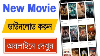 New Movie Kivabe Download Korbo  How To Download New Movie In Mobile  New Movie Online App [upl. by Endor]