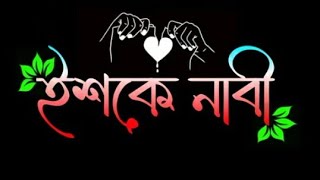 সময়ের সেরা নতুন গজল । Ishq E Nabi Jindabad । ইশকে নাবী জিন্দাবাদ । Kalarab । New Lyrics Gojol [upl. by Benito790]