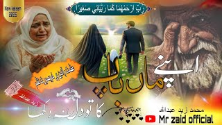 Apne Maa Baap ka Tu Dil Na Dukha  heart touching naat 2205 Mrzaidofficial1 [upl. by Htes108]