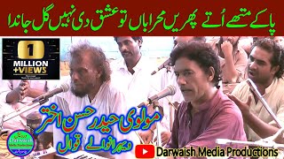 Tu Ishq Di Nahi Gal Janda  Molvi Haidar Hassan Akhtar  Wehranwale Qawwal [upl. by Niwdog]