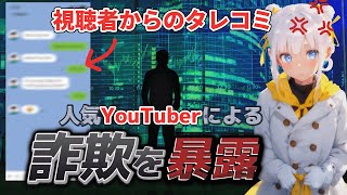 【暴露】現役YouTuber仮想通貨詐欺 「JINKO」「ヤマイヌコイン」 [upl. by Lolande592]