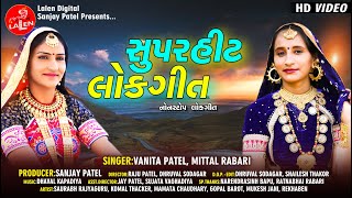 LOKGEET  VANITA PATEL  MITTAL RABARI  LATEST GUJARATI NONSTOP LOKGEET  LALEN DIGITAL [upl. by Synn]