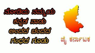 4th std  new syllabus 2017  2nd language kannada  1st poem  Kannada naadu [upl. by Ilrebmyk]