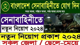 বাংলাদেশ ⚔️ সেনাবাহিনীর ৯৪ তম বিএমএ লংকোর্স নিয়োগ প্রকাশ।Bangladesh Army 94th BMA Long Course [upl. by Alrac]