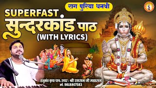 40 मिनट में गाया गया सुन्दरकाण्ड राग पुरिया धनश्री Sunderkand With Hindi Lyrics  Rasraj Ji Maharaj [upl. by Adnarem]