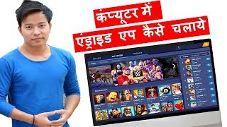 How to install and Run Android Apps on Computer  Laptop  Computer mai android app kaise chalaye [upl. by Mireille]