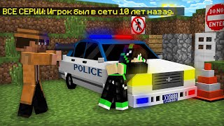 ВСЕ СЕРИИ ДЕТЕКТИВ ПОЙМАЛ ПРОПАВШЕГО ДРУГА ВОВУ В МАЙНКРАФТ  Компот Minecraft [upl. by Eibor]