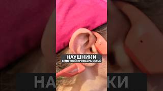 Наушники С КОСТНОЙ ПРОВОДИМОСТЬЮ для бега Shokz обзор [upl. by Amak]