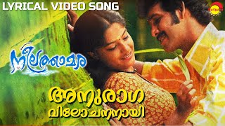 Anuragha Vilochananayi  Lyrical Video  NeelathamaraShreekumar Vakkiyil Shreya Goshal Vidyasagar [upl. by Iadam]