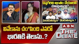 Dastagiri Wife Shabana  వివేకా ను చంపింది ఎవరో భారతికి తెలుసు  ABN Telugu [upl. by Humfrey142]